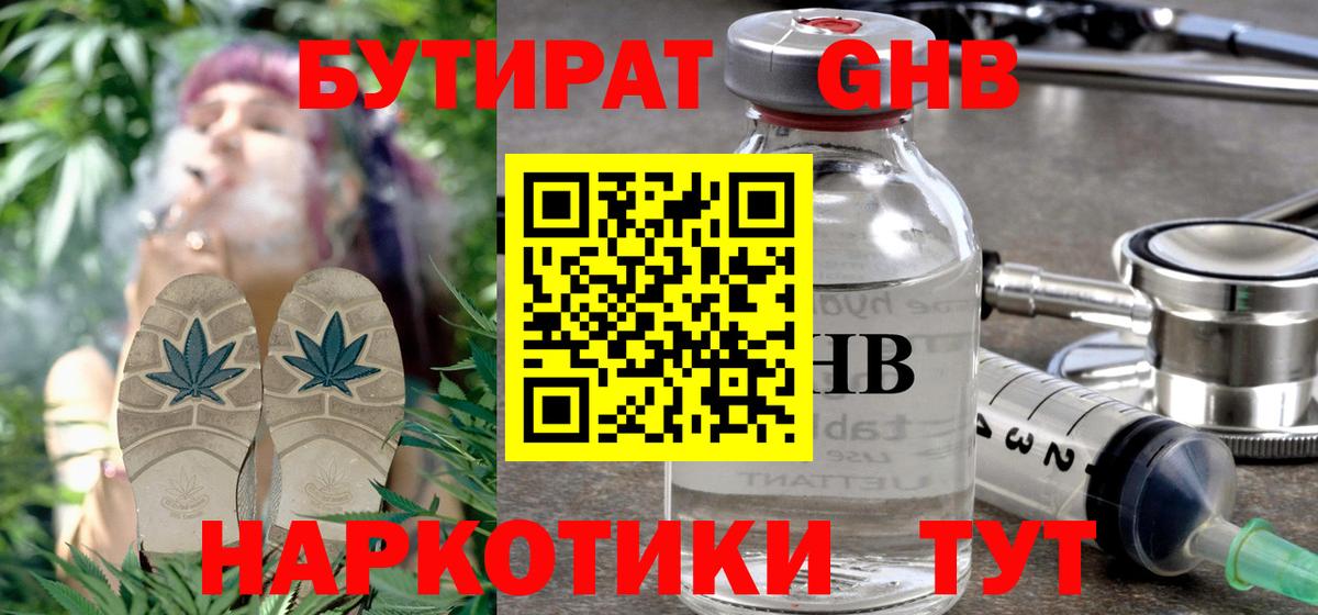 БУТИРАТ 99% Назарово
