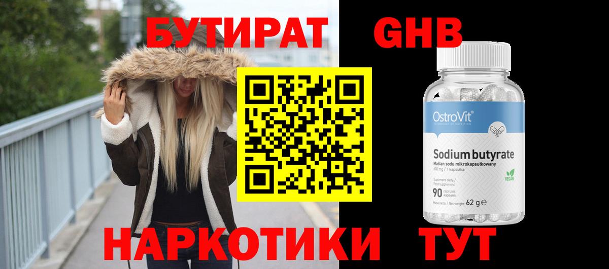 Назарово  БУТИРАТ  Вход с VPN  БУТИРАТ оксибутират 
