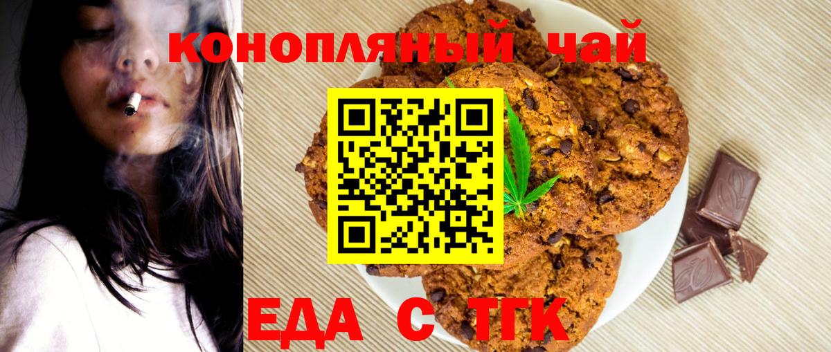 Назарово  Печенье с ТГК конопля  Вход с VPN 
