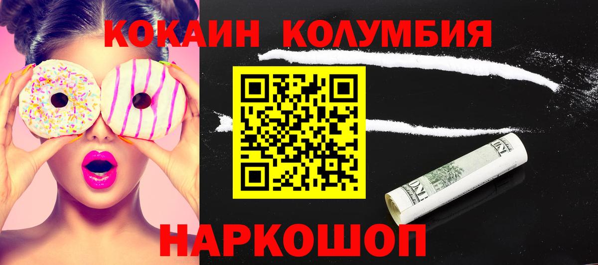 Назарово  КОКАИН  COCAIN FishScale  Вход с VPN  Кокаин Columbia 