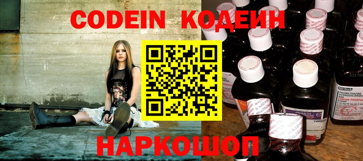 Кодеин напиток Lean (лин)  Кодеиновый сироп Lean напиток Lean (лин)  Назарово  Вход с VPN 