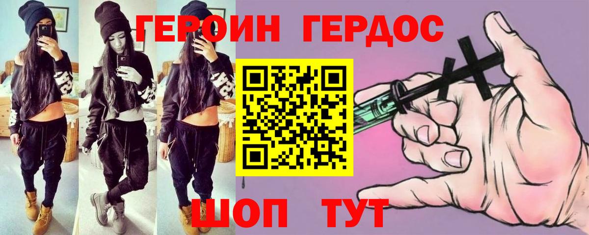 ГЕРОИН Heroin  Вход с VPN  Назарово 