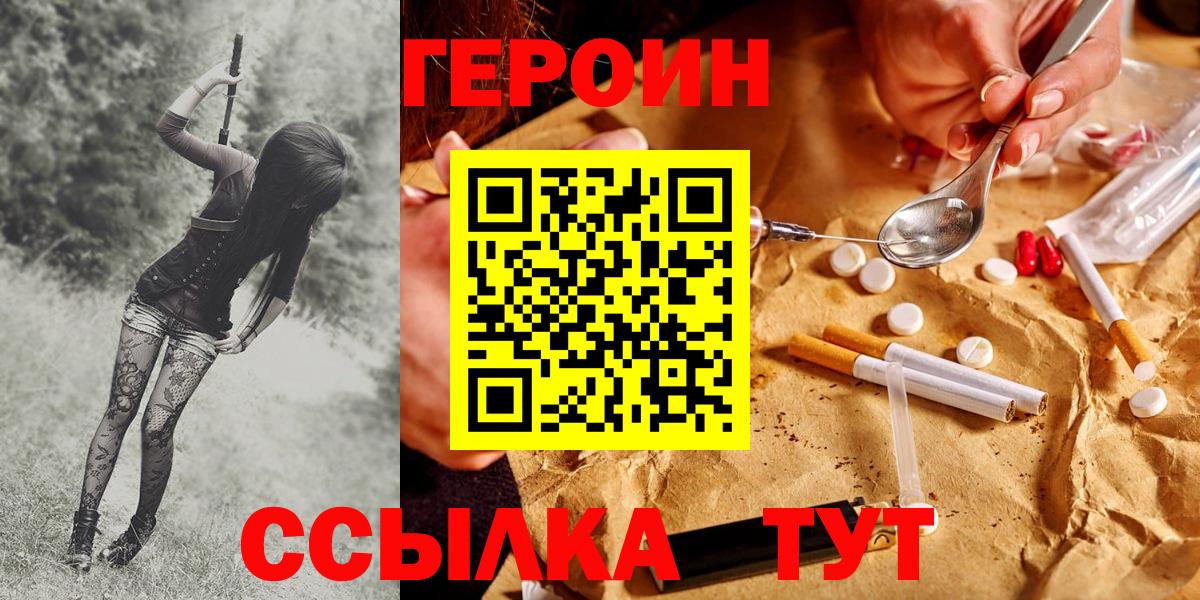 ГЕРОИН гречка Назарово