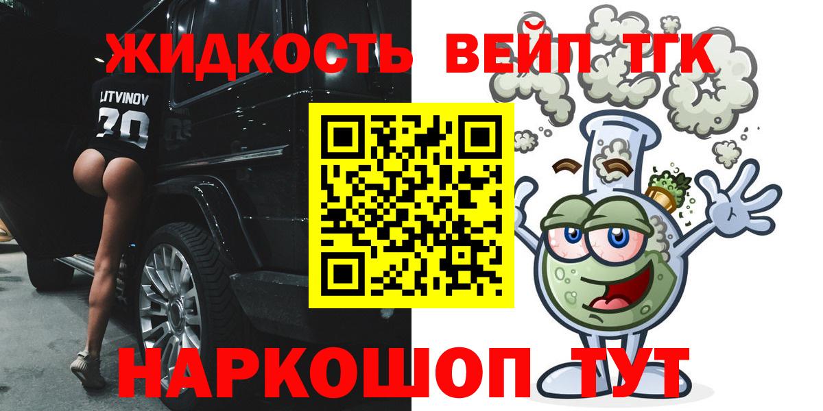 ТГК вейп Назарово