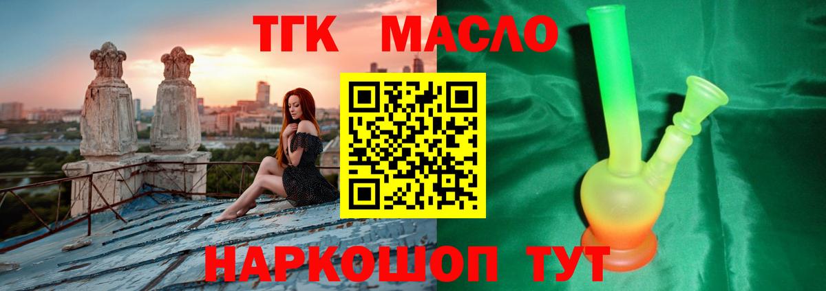 Назарово  ТГК THC oil  Вход с VPN 